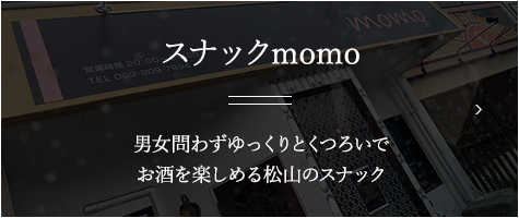 スナックmomo